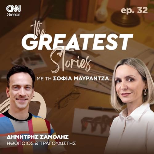 &Delta;&eta;&mu;ή&tau;&rho;&eta;&sigmaf; &Sigma;&alpha;&mu;ό&lambda;&eta;&sigmaf;: &Alpha;&pi;ό &mu;&iota;&kappa;&rho;ό&sigmaf; έ&lambda;&epsilon;&gamma;&alpha; ό&tau;&iota; &theta;έ&lambda;&omega; &nu;&alpha; &gamma;ί&nu;&omega; &sigma;&tau;&alpha;&rho; - &Alpha;&pi;ό &tau;&omicron; bullying &sigma;&tau;&eta; sold-out &epsilon;&pi;&iota;&tau;&upsilon;&chi;ί&alpha;