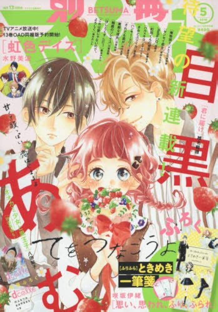 別冊マーガレット2016年5月号 Amazon.co.jp: 別冊マーガレット 2016年 05 月号 [雑誌] : 本