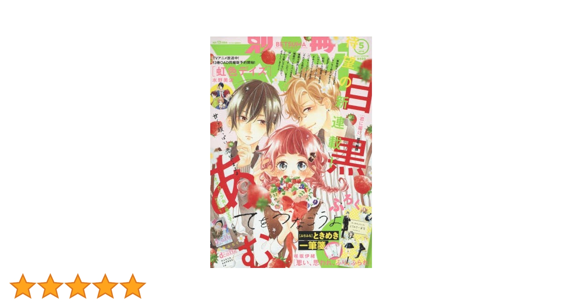別冊マーガレット2016年5月号 Amazon.co.jp: 別冊マーガレット 2016年 05 月号 [雑誌] : 本