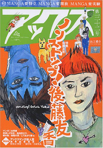 アックス (Vol.32)