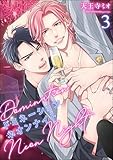 ドミネーションネオンナイト（分冊版） 【第3話】 (GUSH COMICS)