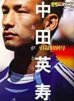 週間サッカーマガジン JULY NO.1087 2006 週間サッカーマガジン JULY