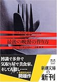 最後の晩餐の作り方
