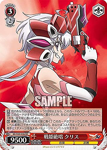 Amazon.co.jp: ヴァイスシュヴァルツ SG/W89-056 戦姫絶唱 クリス (RR 