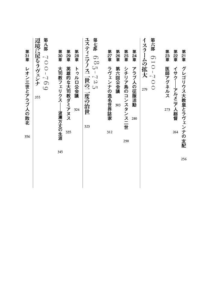 Amazon.co.jp: ラヴェンナ：ヨーロッパを生んだ帝都の歴史