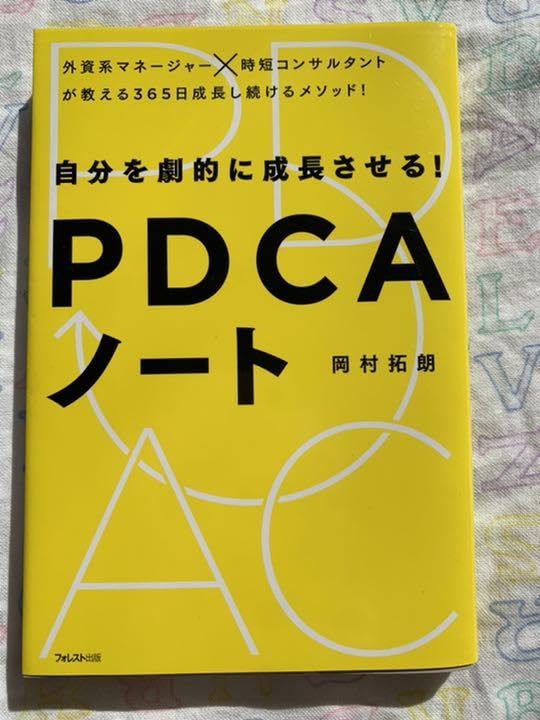 Amazon.co.jp: 自分を劇的に成長させる!PDCAノート : 文房具・オフィス用品