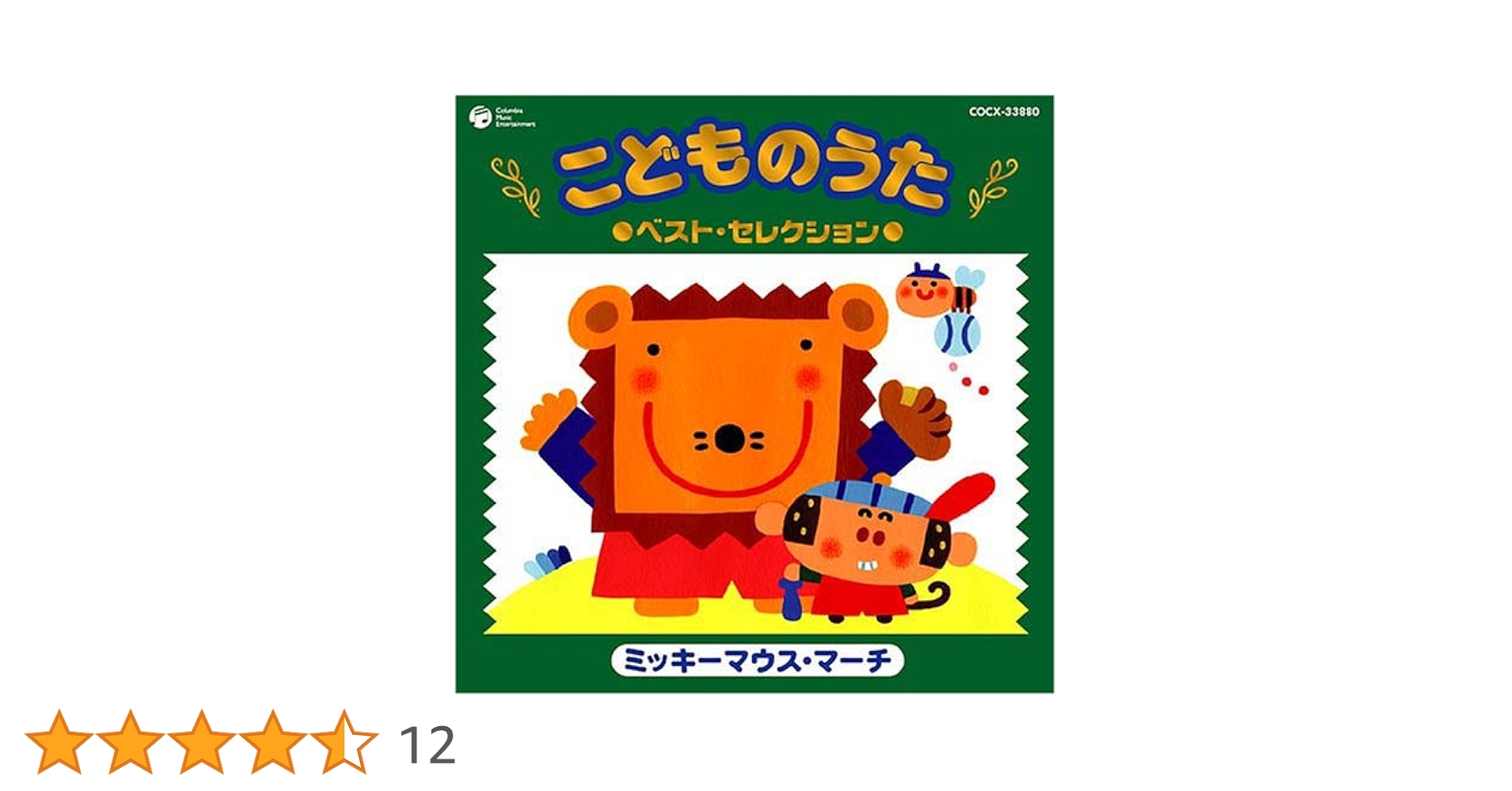 【中古】 よい子におくるオルゴール　ミッキー・マウス・マーチ～モーツアルトの子守唄〈TWIN　BEST〉/ＣＤ/VICG-41023 Amazon.co.jp: よい子におくる オルゴールベスト ミッキーマウス