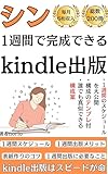 kindlesyupannsyosinnsyamukesinnisyyukanndekannseidekirukindlesyuppann: kindlesyupannsupidokakumeisyoukannnokindlesyupannsukezyurudaikokai norinokindlesyupannsirizu (Japanese Edition)