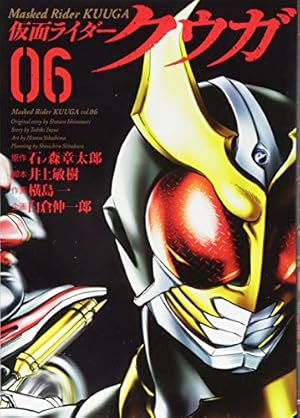 Amazon.co.jp: 仮面ライダークウガ (9) (ヒーローズコミックス