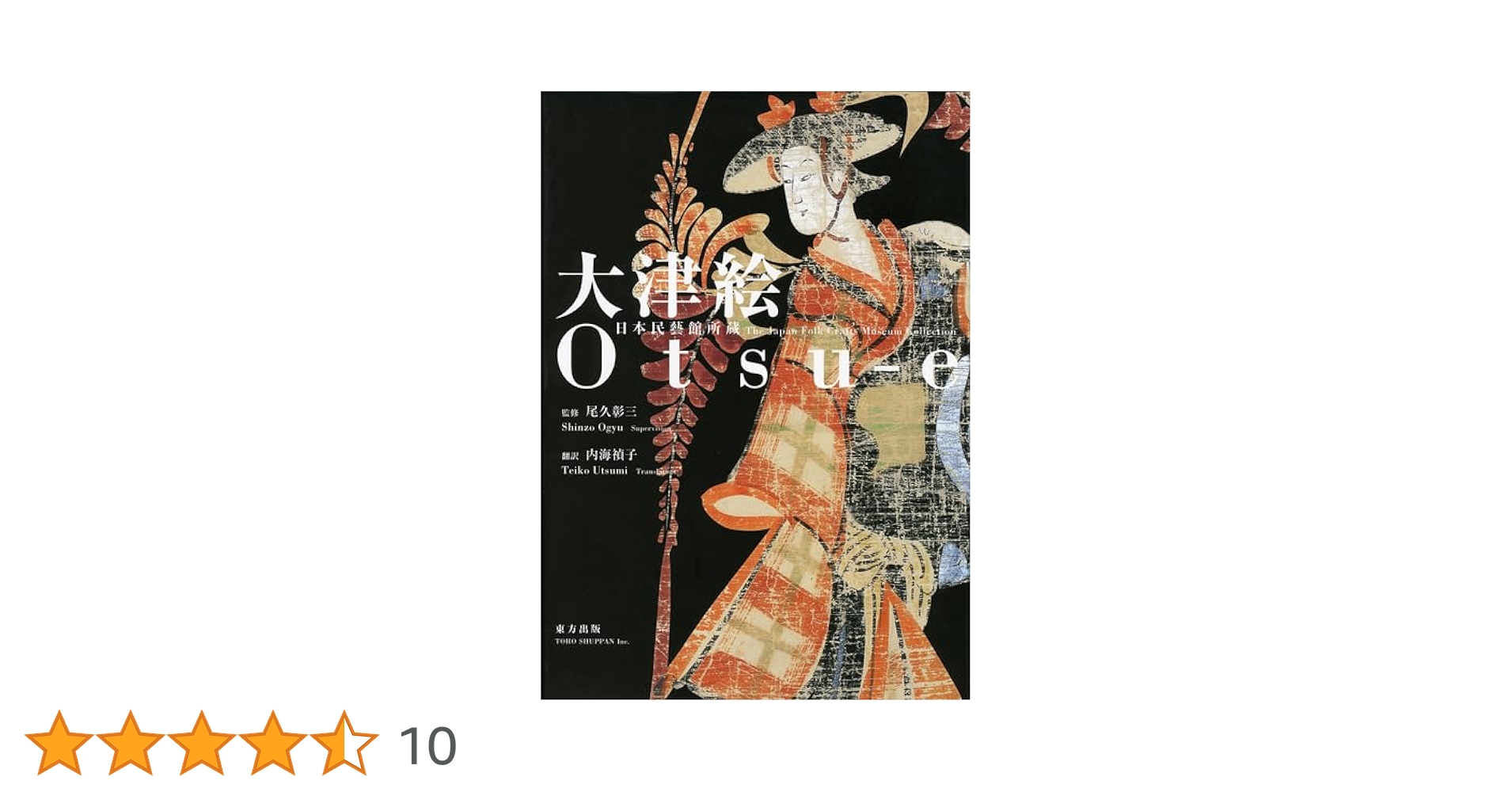 模写大津絵、長刀弁慶、額付き 模写大津絵、長刀弁慶、額付き 模写大津絵、長刀弁慶、額付き