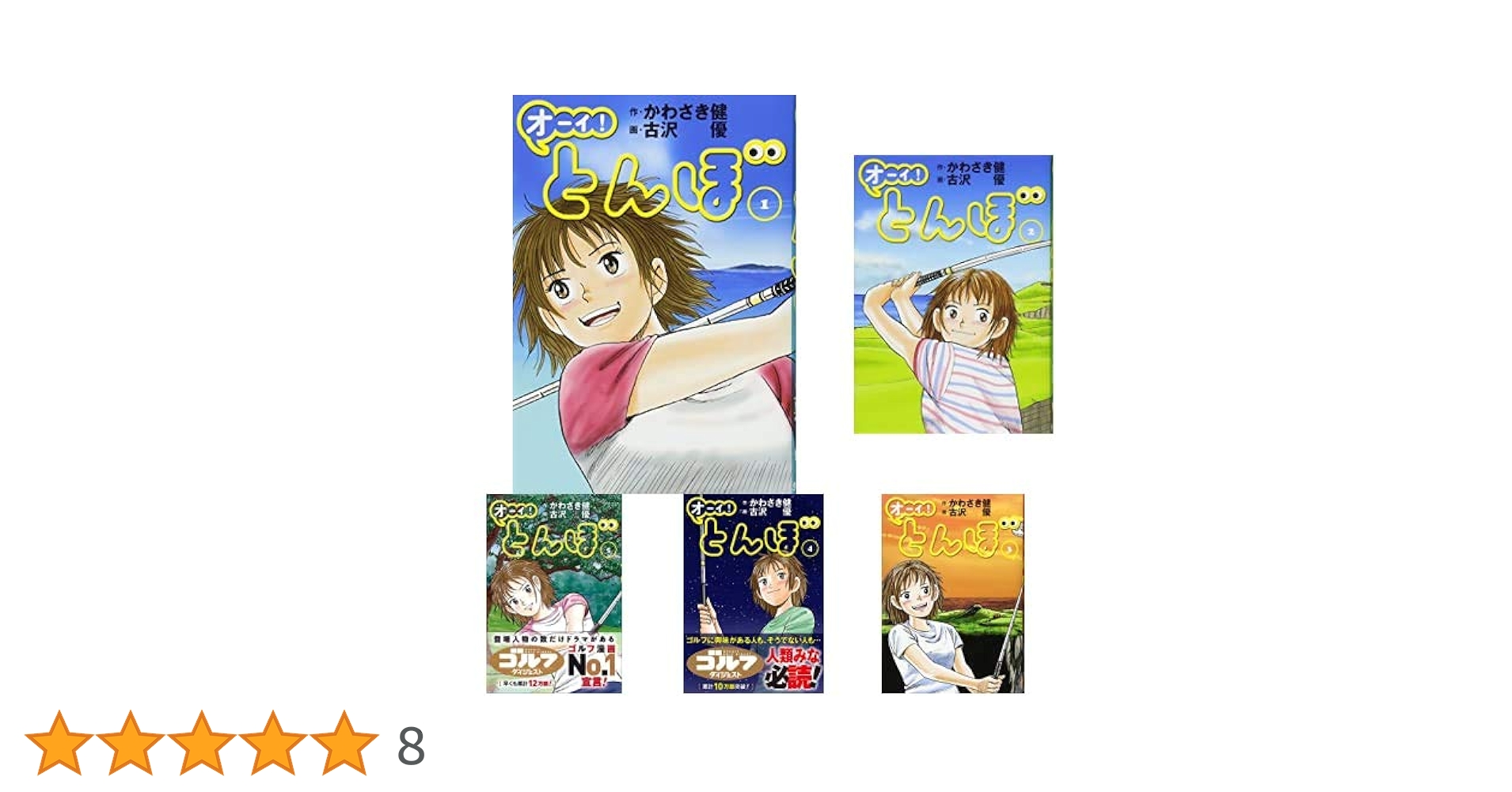 オーイ！とんぼ　1巻から26巻セット オーイ!とんぼ 1-26巻 新品セット | 作・かわさき健、画・古沢優