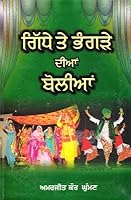 Gidde Bhangre Dian Boliyan 817856064X Book Cover