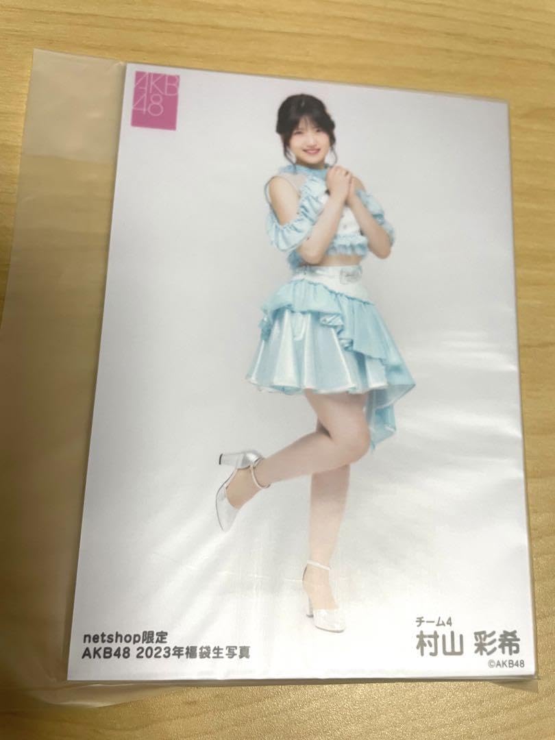 Amazon.co.jp: 2023 AKB48 福袋 村山彩希 生写真 : おもちゃ