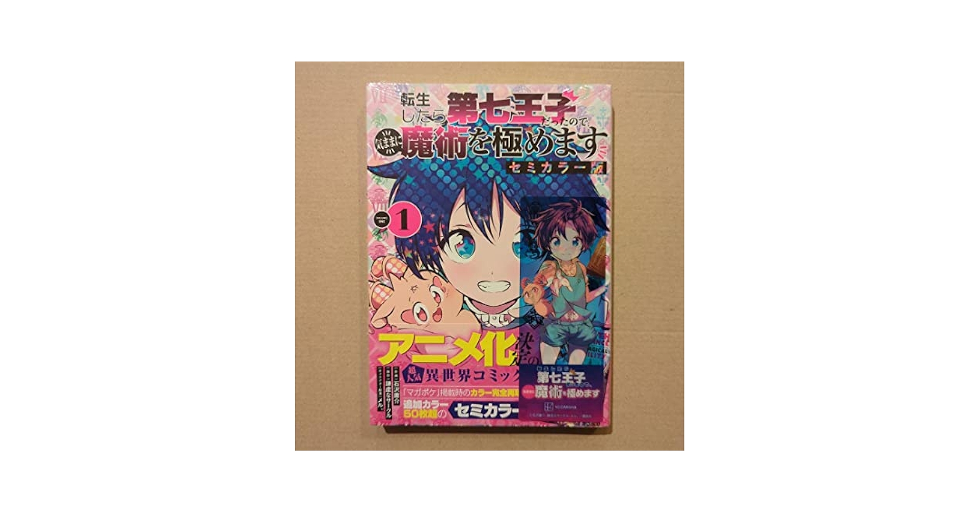 Amazon.co.jp: 転生したら第七王子だったので、気ままに魔術を