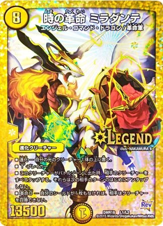 Amazon.co.jp: 【シングルカード】DMR18)時の革命ミラダンテ/光