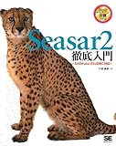 Seasar2徹底入門 SAStruts/S2JDBC 対応