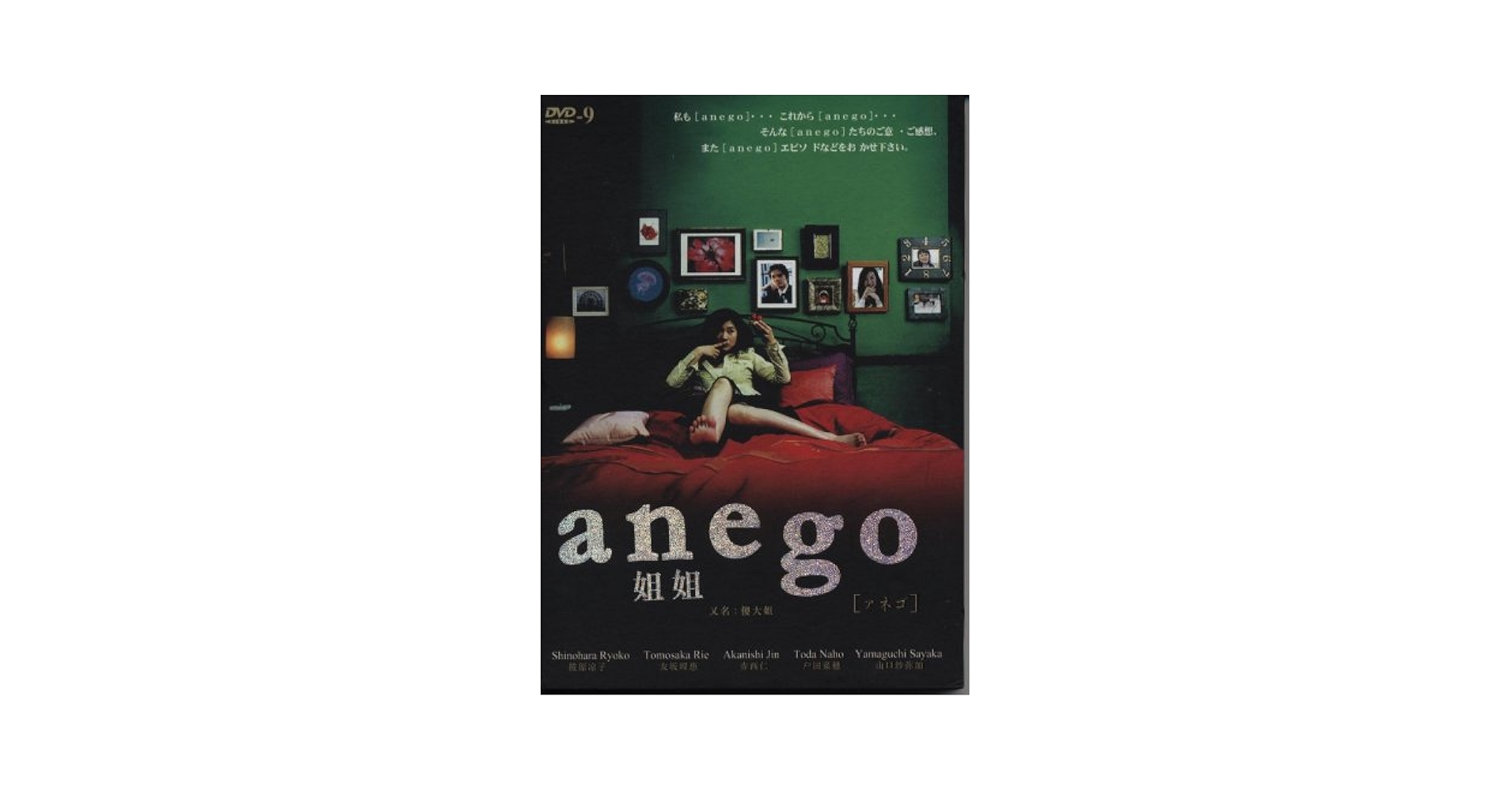 邦画・日本映画 anego Anego (1988) - IMDb