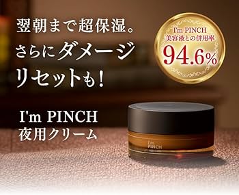 Amazon | I'mPINCH（アイムピンチ）夜用クリーム（乾燥肌用）30g（ 2