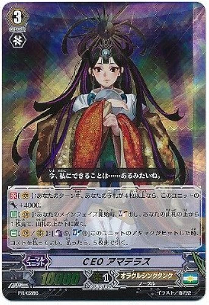 ヴァンガード　CEOアマテラス　戸倉ミサキ　橘田いずみ　サインカード 世界に111枚】ヴァンガード声優サインカード CEO アマテラス