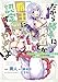 だから勝手に勇者とか覇王に認定すんのやめろよ！～エルフ族も国王様もひれ伏すほど俺は偉大な役割らしい～ 1 (ブシロードコミックス)