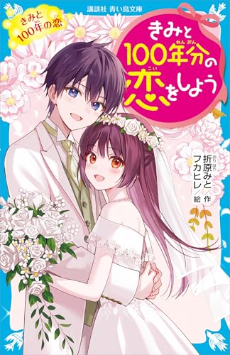 【中古】 明日はきっと君に輝く/講談社/折原みと 明日はきっと君に輝く 講談社X文庫ティーンズハート 中古本