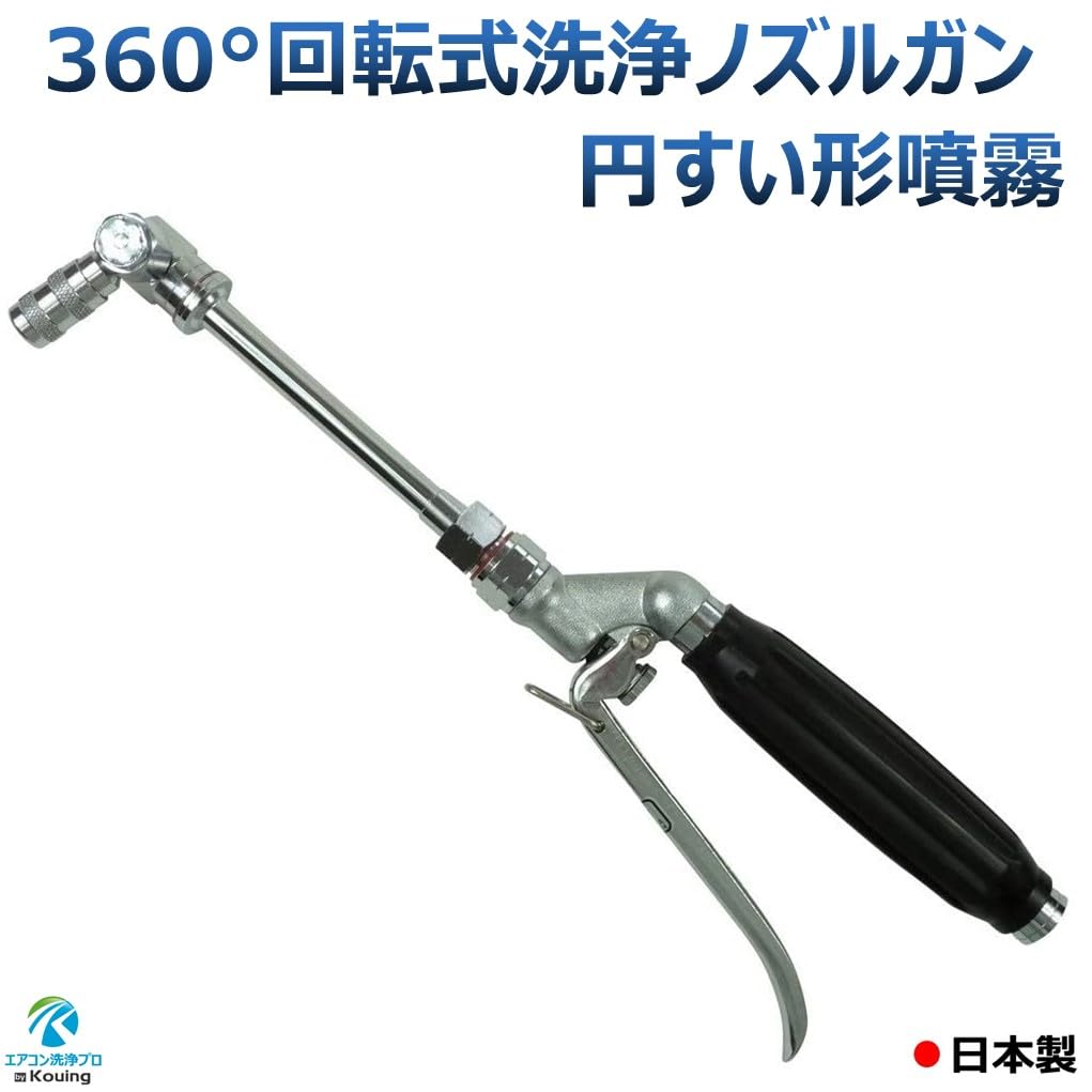 Amazon.co.jp: エアコン洗浄ノズルガン 円すい形噴霧フリー