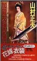 Amazon.co.jp: 加賀友禅愛憎殺人 (TOKUMA NOVELS) : 山村 正夫: 本