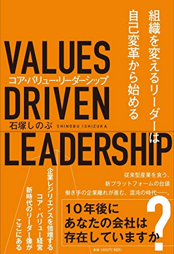 無料電子書籍 pdf コア・バリュー・リーダーシップ: 組織を変えるリーダーは自己変革から バイ