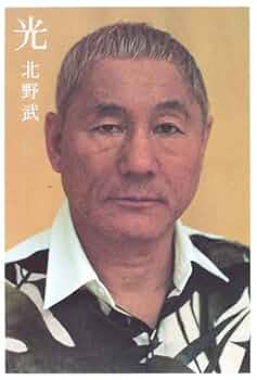 ビートたけし 北野武セット Amazon.co.jp: ビートたけし 北野武 元気が出るTV Kitano Club