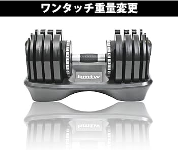 Amazon | BODYMAKER(ボディメーカー) 可変式ダンベル 36KG 1個 多段階