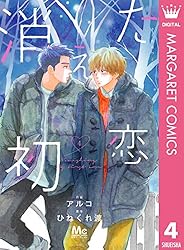 中古】消えた初恋 コミック 1-8巻セット 消えた初恋全巻セットの通販