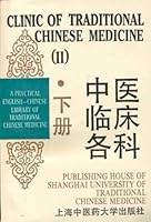 Clinic of Traditional Chinese Medicine II: English/Chinese (Practical English-Chinese Library of Traditional Chinese Medicine) 7810101382 Book Cover