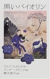 黒いバイオリン