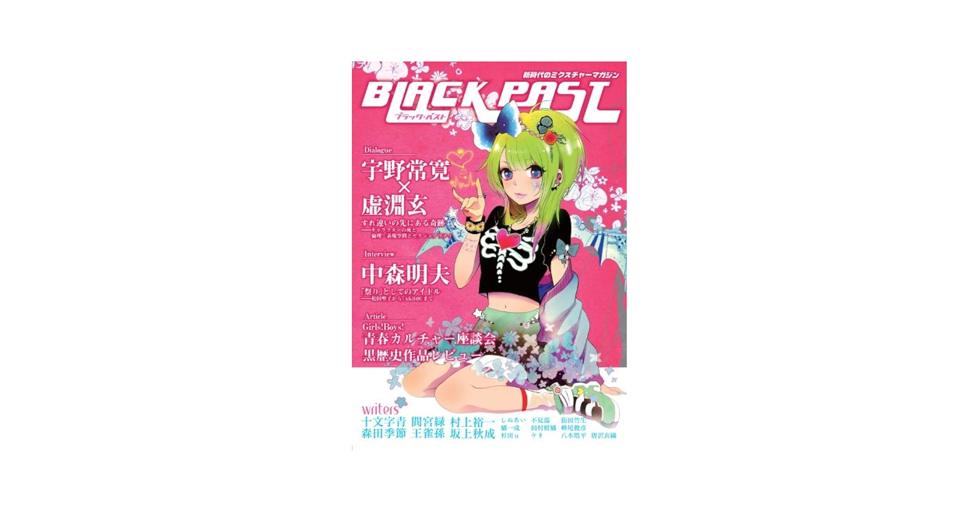 BLACK PAST vol.2 ブラックパスト 十文字青 木尾士目 COMIC ZIN 通信販売/商品詳細 BLACK PAST vol.2