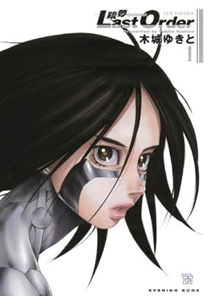 ARS MAGNA : デビューから銃夢火星戦記まで : 木城ゆきと画集 61wqT7NYHEL._AC_UF1000,