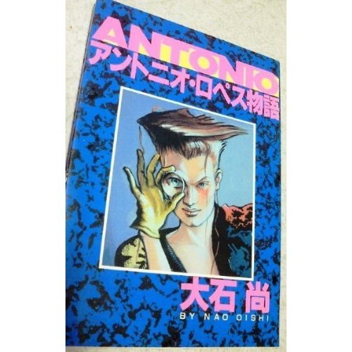 アントニオ・ロペス物語