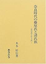 古代史論聚   /岩田書院/木本好信（単行本） 古代史論聚 /岩田書院/木本好信（単行本）