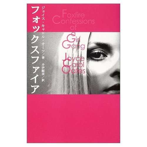 フォックスファイア