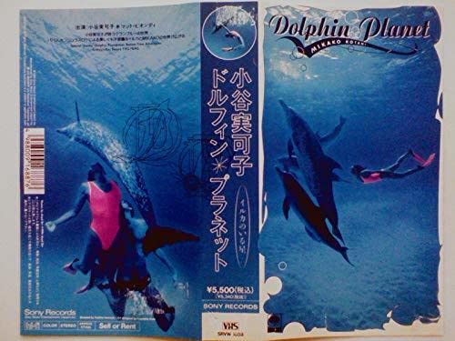 Amazon.co.jp: Dolphin planet~イルカのい [VHS](中古品) (shin : おもちゃ