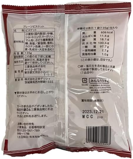 生活志向 プレーンビスケット 135g ×12個