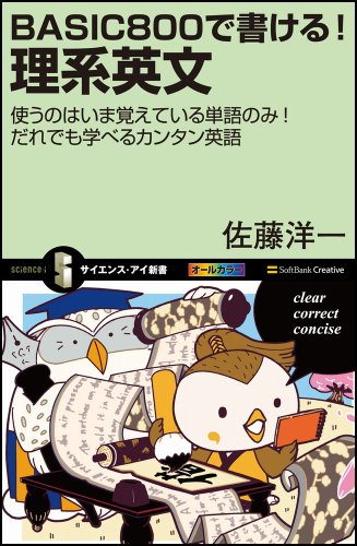 オライリー 無料電子書籍 BASIC800で書ける! 理系英文 (サイエンス・アイ新書) バイ