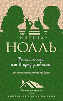 Paperback Pochtennye ledi, ili K chertu uslovnosti! [Russian] Book