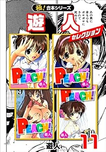 【極！合本シリーズ】遊人セレクション11巻 (融合ディメンションズ)