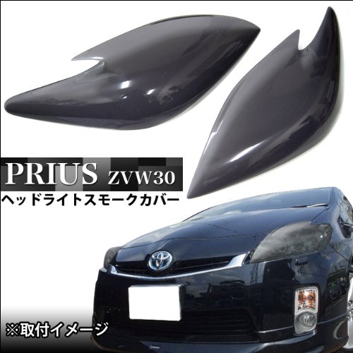 Amazon | プリウス ZVW30 系 スモークカバー ヘッドライトカバー 通常 