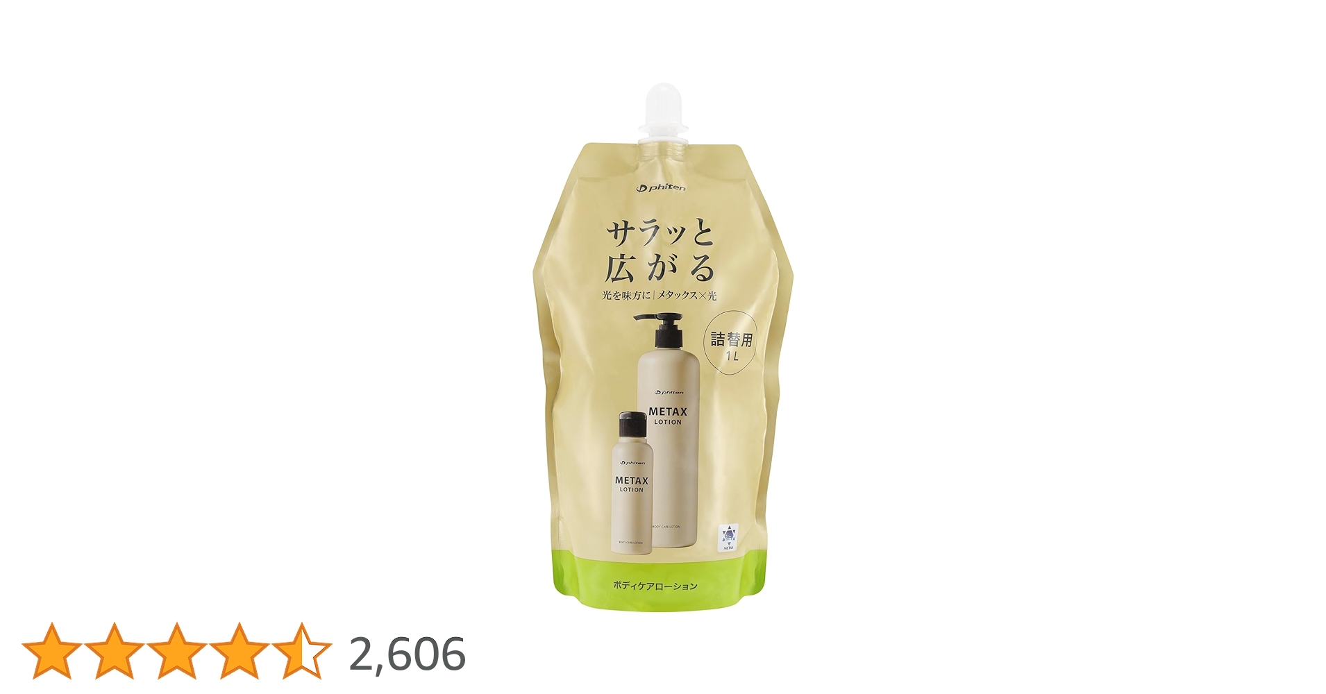 ファイテン メタックスローション1L詰替え 3本セット ファイテン