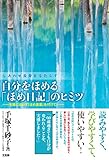 しあわせ長寿をもたらす自分をほめる「ほめ日記」のヒミツ 末尾には必ず「ほめ言葉」を付けて!