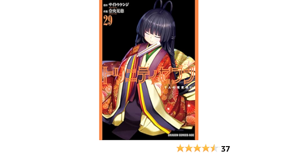 最安価格トリニティセブン 7人の魔書使い 29 既刊全巻 全巻セット
