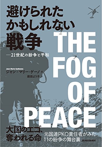 オライリー 無料電子書籍 避けられたかもしれない戦争―21世紀の紛争と平和 バイ