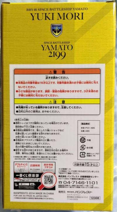 Amazon.co.jp: 一番くじ 宇宙戦艦ヤマト2199 ダブルチャンス 森雪