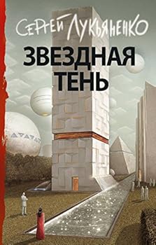 Hardcover Zvezdnaya ten [Russian] Book